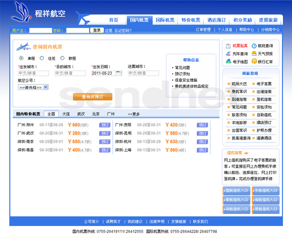 網(wǎng)站設(shè)計(jì),品牌網(wǎng)站建設(shè)，機(jī)票旅游網(wǎng)站建設(shè)，電子商務(wù)網(wǎng)站建設(shè)